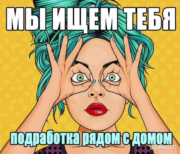 Расклейщик объявлений в своем районе