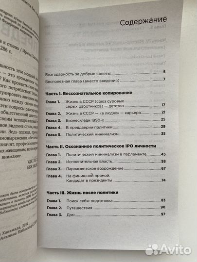 Книга В предвкушении себя, Ирина Хакамада