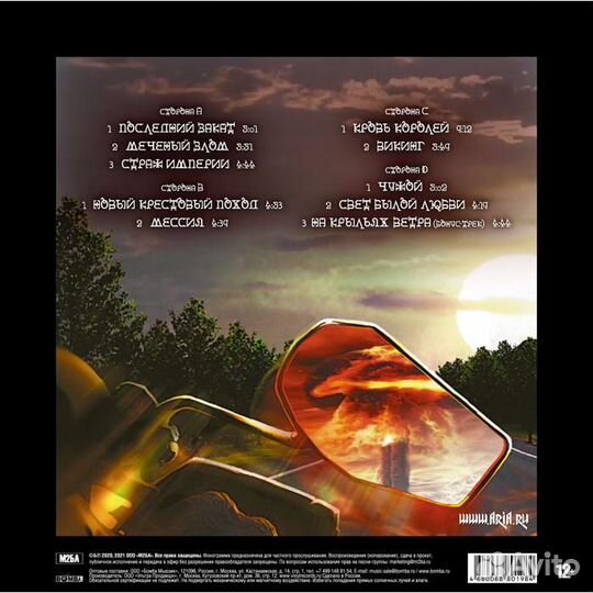 Ария - армагеддон. перезагрузка (2 LP, 180 GR)