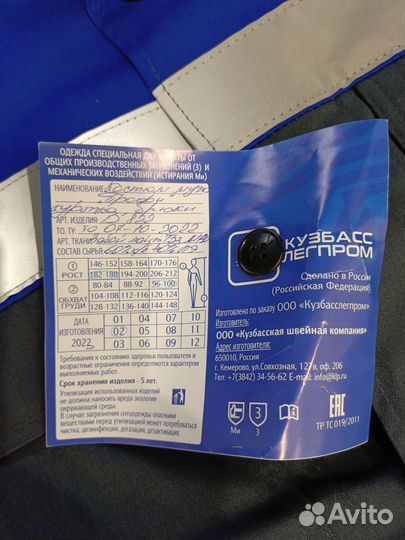 Костюм рабочий, летний