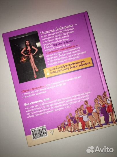 Вальс гормонов 1 часть