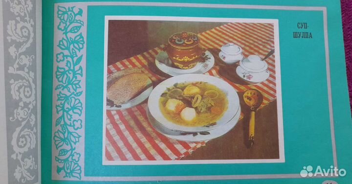 Брошюра СССР Татарские национальные блюда