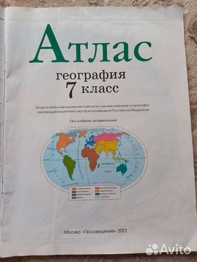 Атлас по географии 7 класс дрофа