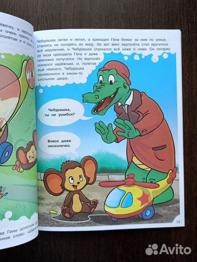 День рождения крокодила Гены Э. Успенский