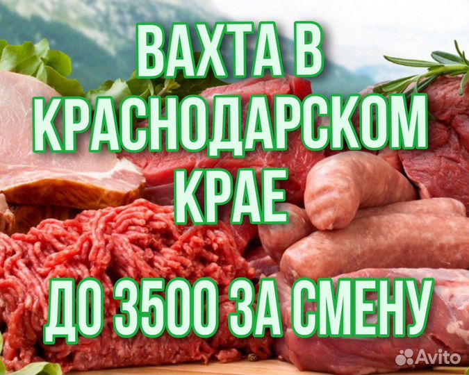 Подсобный рабочий в Краснодарском крае Вахта