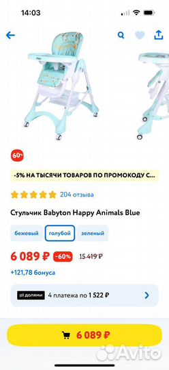 Стульчик для кормления