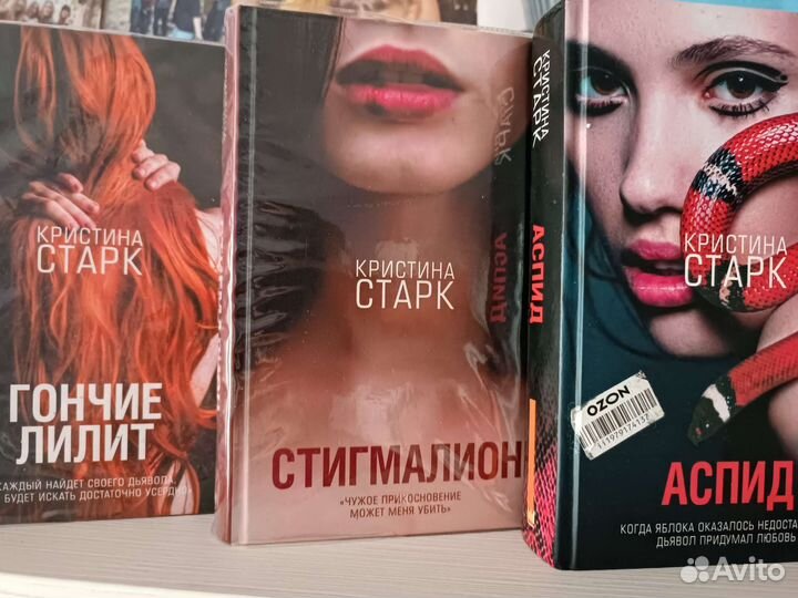 Книги Кристины Старк