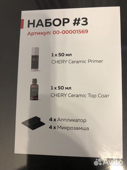 Керамика для кузова а/м