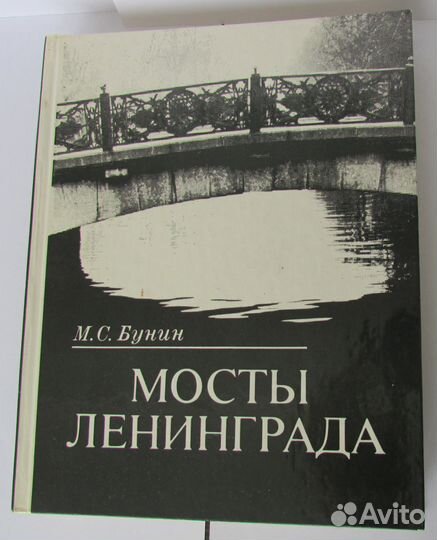 Мосты Ленинграда