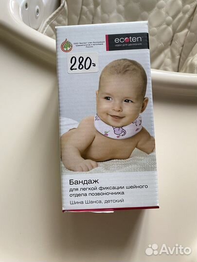 Воротник Шанца детский