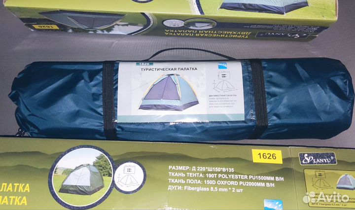 Новые Палатки 220*150*135