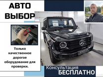 Автоподбор Выездная Диагностика Эндоскопия