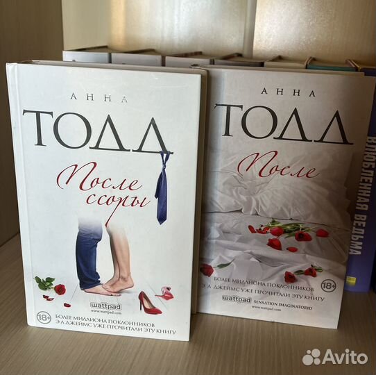 Книги Анны Тодд после