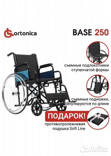 Инвалидная коляска новая Ortonica Base130/Base250
