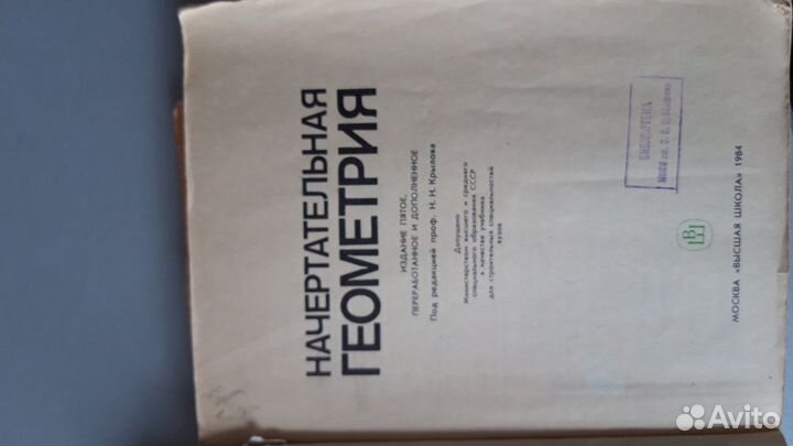 Учебник начертательная геометрия