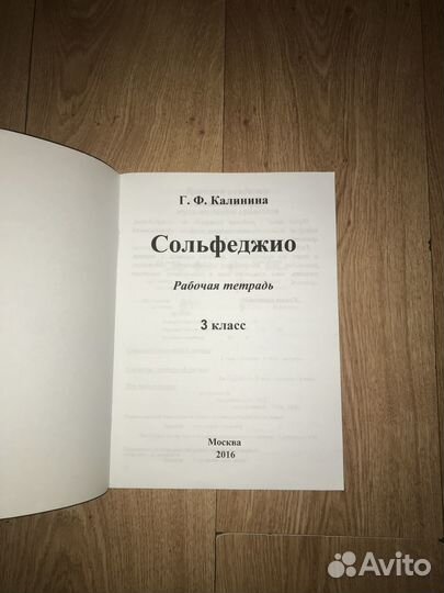 Сольфеджио 3 класс рабочая тетрадь