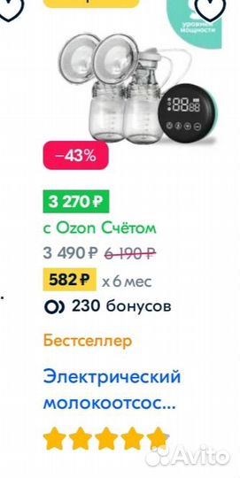 Молокоотсос электрический и накладки на грудь