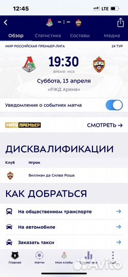 Билеты на матч Локомотив - цска (13.04)