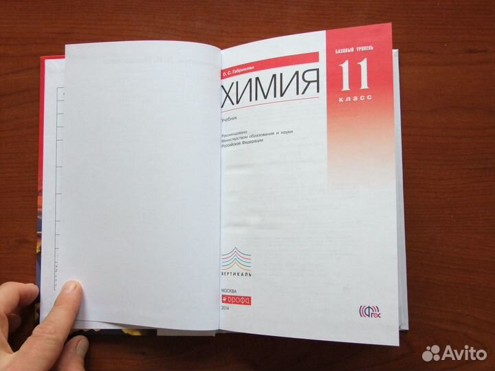 Габриелян О.С.Химия.11 класс.Учебник
