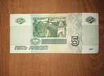 Купюра пять (5) рублей 1997 года новая