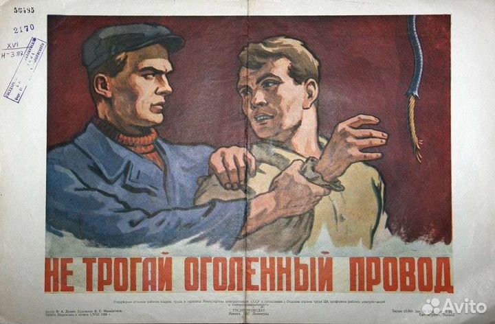 Электрик