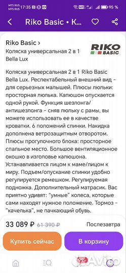 Продается коляска 2 в одном