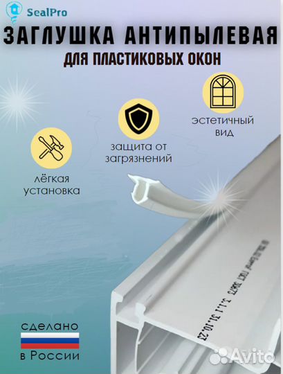 Заглушка шнур, уплотнитель для пластиковых окон