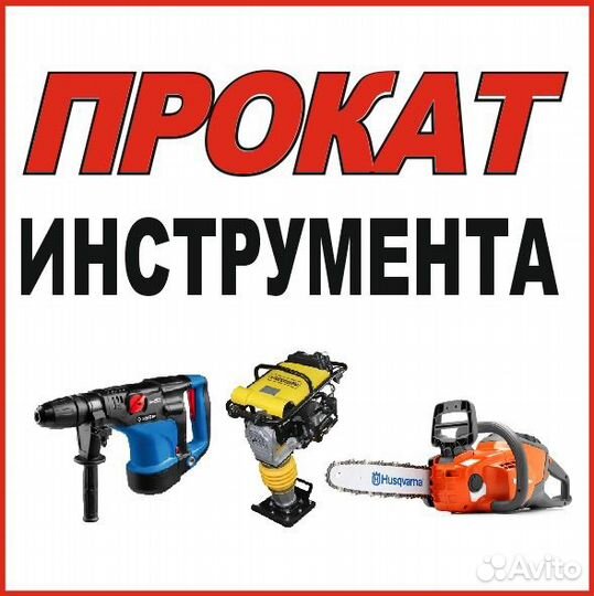 Аренда Инструмента Строительного