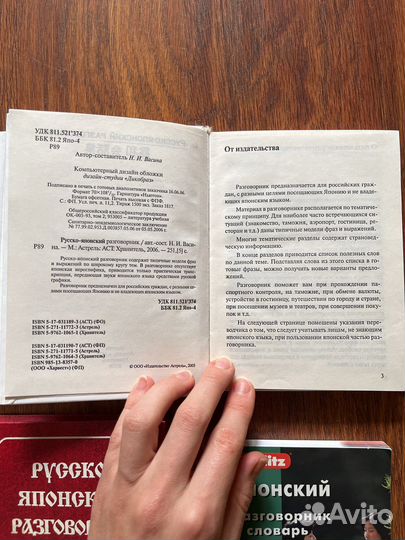 Японские разговорники и стовари