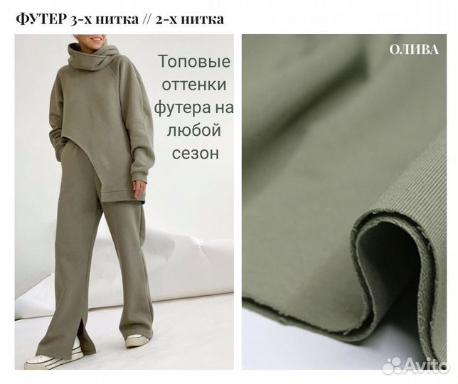 Футер с начесом ткань