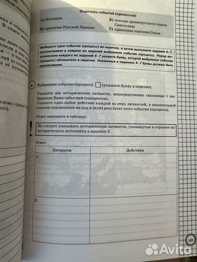 ВПР по истории 6 класс