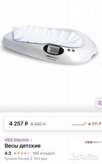 Детские весы