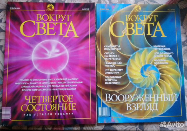 Журналы Вокруг света