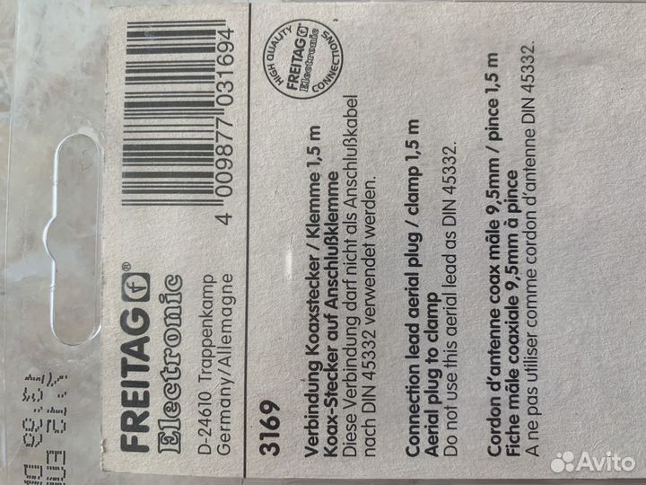 Провод”fretag”(Made in Germany)