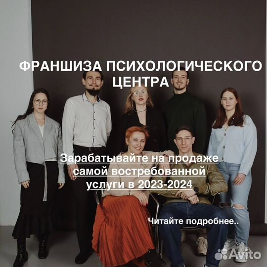 Франшиза психологического центра «псицентр.Онлайн»