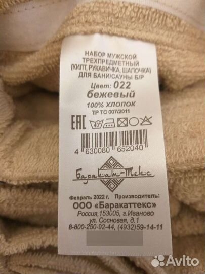 Набор для сауны мужской