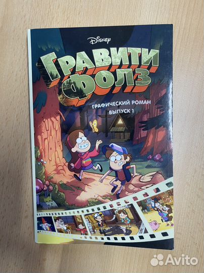 Книга Гравити фолз