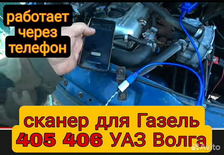 Комплект Gaz. Диагностика Газель 405 406 Волга УАЗ