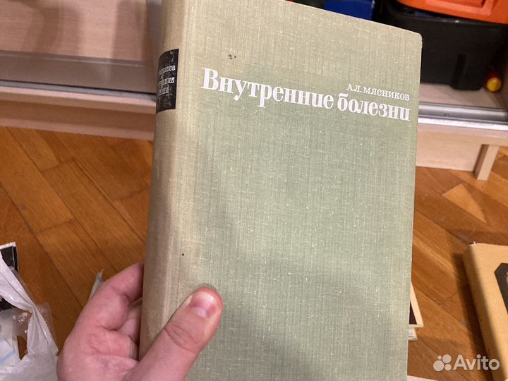 Книги по медицине Мясников Сидельникова