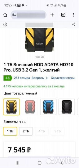 Портативный жесткий диск