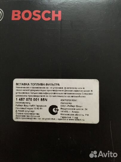 Вставка топливного фильтра Bosch 1 457 070 001 85N