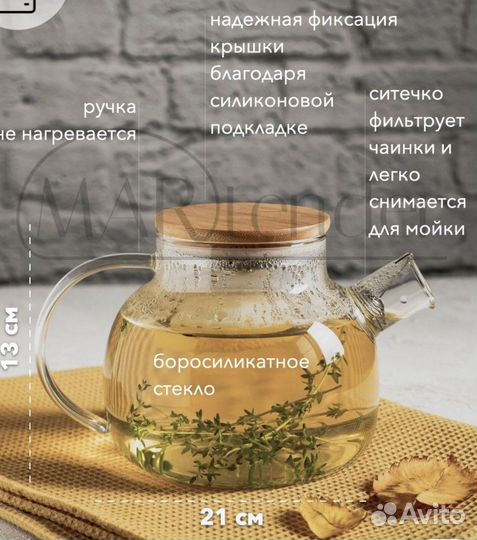 Чайник заварочный стеклянный