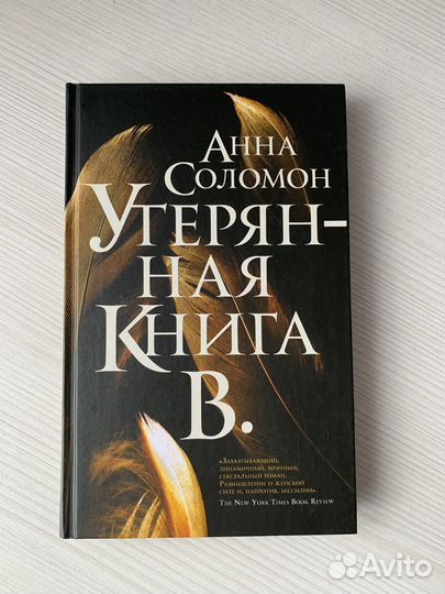 Анна Соломон - 