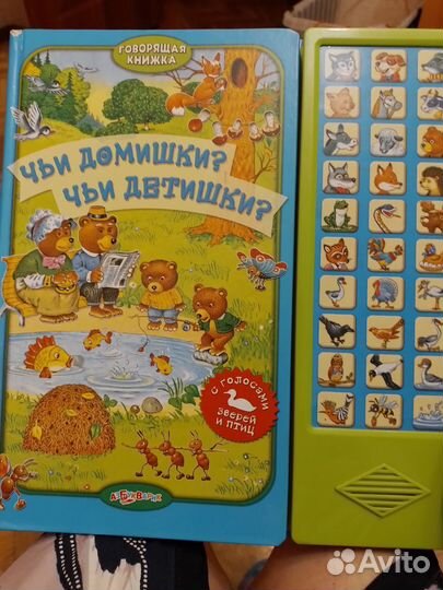 Говорящая книжка