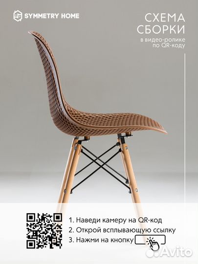 Стул ажурный коричневый в стиле eames