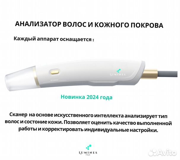 Диодный лазер для эпиляции люминес Макс-Про 2000в