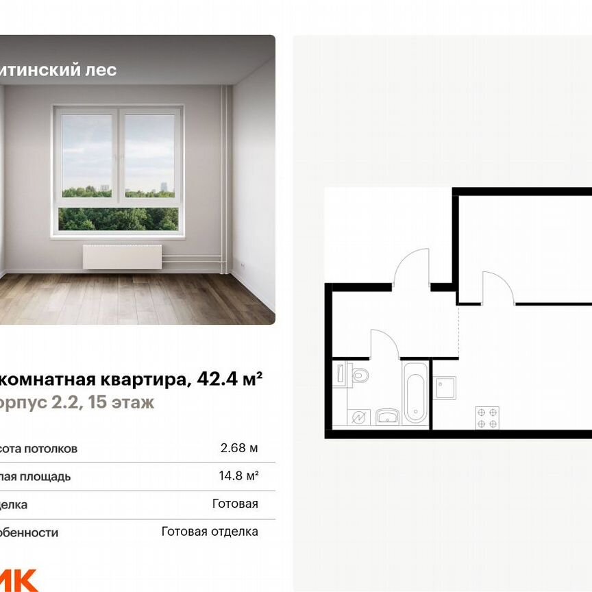 1-к. квартира, 42,4 м², 15/32 эт.