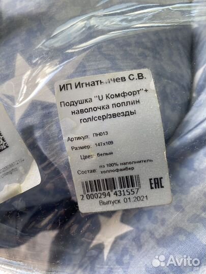 Подушка для беременных новая