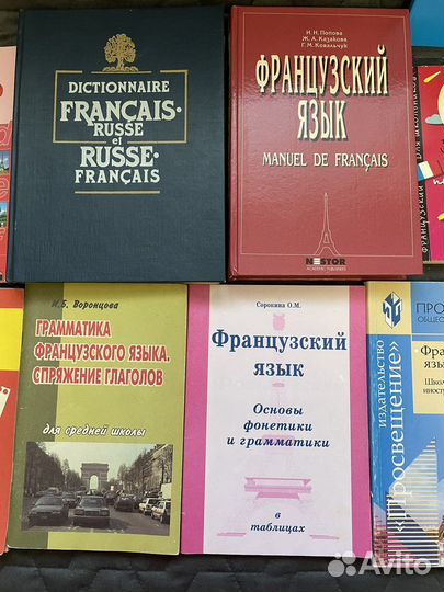 Учебные пособия по французскому языку
