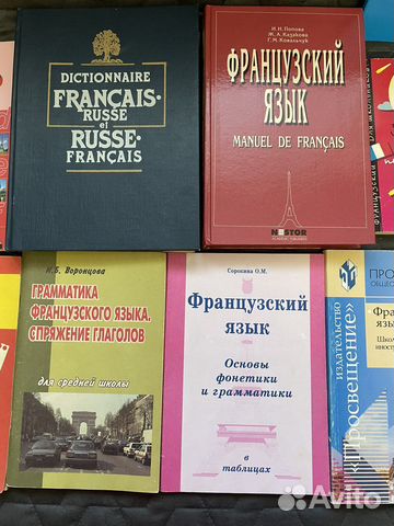 Учебные пособия по французскому языку